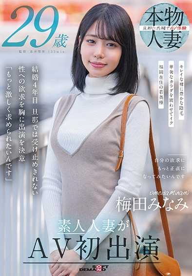 107SDNM-499