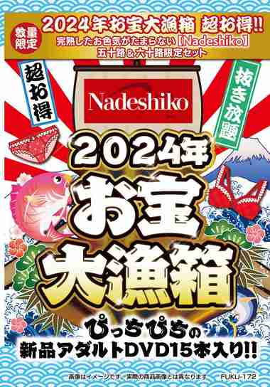 fuku172