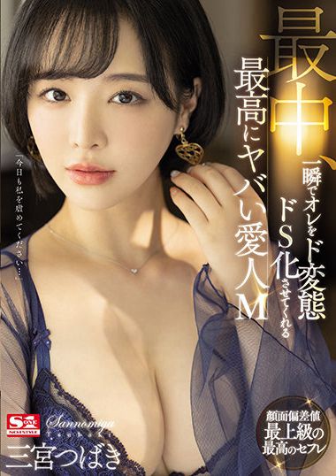ssis00204