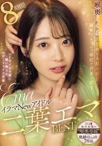 EMLB-083