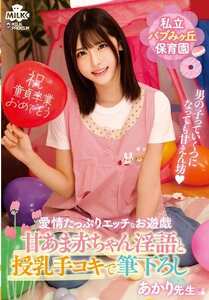 MILK-261