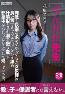 JUBE-037