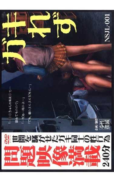nsjl00001