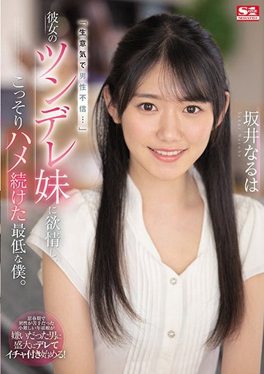 ssis00492